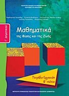 ΜΑΘΗΜΑΤΙΚΑ Γ' ΔΗΜΟΤΙΚΟΥ ΤΕΤΡΑΔΙΟ ΕΡΓΑΣΙΩΝ Β' ΤΕΥΧΟΣ