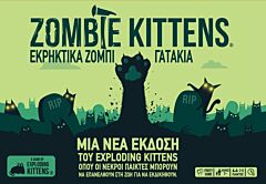 ZOMBIE KITTENS - ΕΚΡΗΚΤΙΚΑ ΖΟΜΠΙ ΓΑΤΑΚΙΑ - KA115211