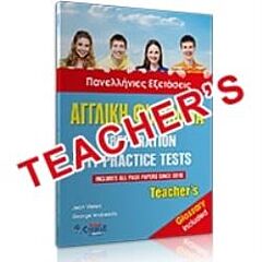 ΑΓΓΛΙΚΗ ΦΙΛΟΛΟΓΙΑ 11+ 11 PRACTICE TESTS TCHR'S