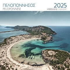 ΗΜΕΡΟΛΟΓΙΟ 2025 ( ΤΟΙΧΟΥ) : ΠΕΛΟΠΟΝΝΗΣΟΣ ΒΟΪΔΟΚΟΙΛΙΑ