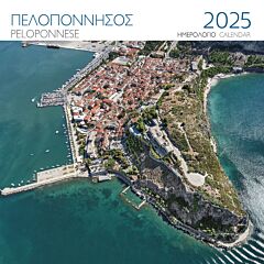 ΗΜΕΡΟΛΟΓΙΟ 2025 ( ΤΟΙΧΟΥ) : ΠΕΛΟΠΟΝΝΗΣΟΣ ΝΑΥΠΛΙΟ