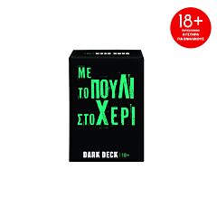 ΠΑΙΧΝΙΔΙΑ ΜΕ ΚΑΡΤΕΣ DARK DECK: ΜΕ ΤΟ ΠΟΥΛΙ ΣΤΟ ΧΕΡΙ