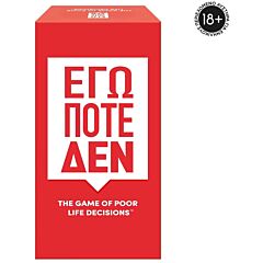 ΕΠΙΤΡΑΠΕΖΙΟ ΕΓΩ ΠΟΤΕ ΔΕΝ - GIRLS EDITION