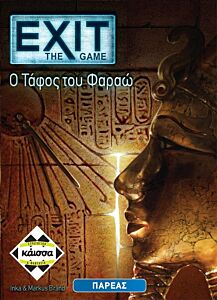 EXIT THE GAME-Ο ΤΑΦΟΣ ΤΟΥ ΦΑΡΑΩ - ΚΑ112394