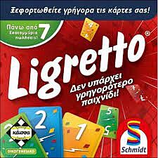 LIGRETTO - ΚΌΚΚΙΝΟ - KA113063