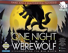 ONE NIGHT ULTIMATE WEREWOLF - ΛΥΚΑΝΘΡΩΠΟΣ ΓΙΑ ΜΙΑ ΝΥΧΤΑ - KA115029