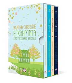 ΚΑΣΕΤΙΝΑ AGATHA CHRISTIE ΤΕΣΣΕΡΙΣ ΕΠΟΧΕΣ