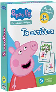 PEPPA PIG-ΟΙ ΠΡΩΤΕΣ ΜΟΥ ΚΑΡΤΕΣ : ΤΑ ΑΝΤΙΘΕΤΑ