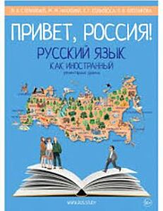 ПРИВЕТ, РОССИЯ! A1/ PRIVIT ROSSIYA! A1