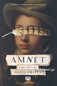 ΑΜΝΕΤ