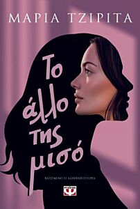 ΤΟ ΑΛΛΟ ΤΗΣ ΜΙΣΟ