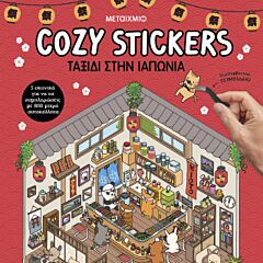 COZY STICKERS: ΤΑΞΙΔΙ ΣΤΗΝ ΙΑΠΩΝΙΑ