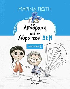 ΑΠΟΔΡΑΣΗ ΑΠΟ ΤΗ ΧΩΡΑ ΤΟΥ ΔΕΝ