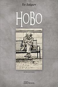 HOBO