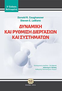 ΔΥΝΑΜΙΚΗ ΚΑΙ ΡΥΘΜΙΣΗ ΔΙΕΡΓΑΣΙΩΝ ΚΑΙ ΣΥΣΤΗΜΑΤΩΝ 3Η ΕΚΔΟΣΗ