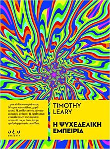 Η ΨΥΧΕΔΕΛΙΚΗ ΕΜΠΕΙΡΙΑ (ΕΠΙΛΕΚΤΑ)
