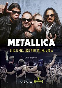 METALLICA: ΟΙ ΙΣΤΟΡΙΕΣ ΠΙΣΩ ΑΠΟ ΤΑ ΤΡΑΓΟΥΔΙΑ