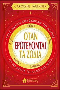 ΟΤΑΝ ΕΡΩΤΕΥΟΝΤΑΙ ΤΑ ΖΩΔΙΑ