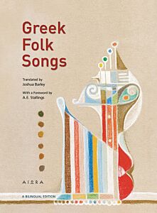 GREEK FOLK SONGS
