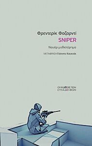 SNIPER