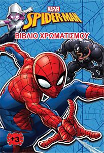 SPIDER- MAN (MARVEL) - ΒΙΒΛΙΟ ΧΡΩΜΑΤΙΣΜΟΥ 2