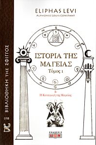 ΙΣΤΟΡΙΑ ΤΗΣ ΜΑΓΕΙΑΣ. ΤΟΜΟΣ 1