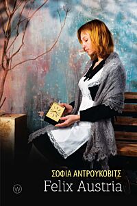 FELIX AUSTRIA