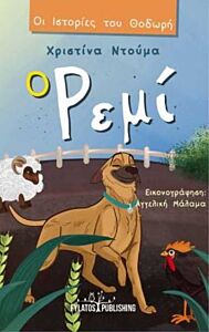 ΡΕΜΙ