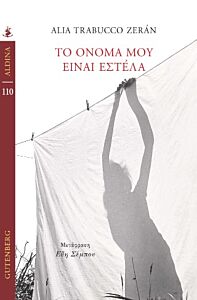 ΤΟ ΟΝΟΜΑ ΜΟΥ ΕΙΝΑΙ ΕΣΤΕΛΑ