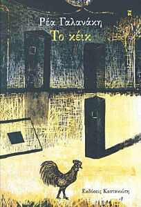 ΤΟ ΚΕΙΚ