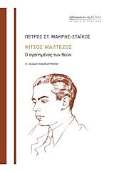 ΚΙΤΣΟΣ ΜΑΛΤΕΖΟΣ Ο ΑΓΑΠΗΜΕΝΟΣ ΤΩΝ ΘΕΩΝ ΙΣΤΟΡΙΑ ΚΑΙ ΠΟΛΙΤΙΚΗ