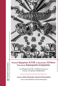 ΜΟΥΣΕΙΟ ΕΚΜΑΓΕΙΩΝ Α.Π.Θ. ΚΑΙ ΕΡΓΑΣΤΗΡΙΟ GILLIÉRON ΕΝΑΣ ΑΙΩΝΑΣ ΔΗΜΙΟΥΡΓΙΚΗΣ ΣΥΝΕΡΓΑΣΙΑΣ
