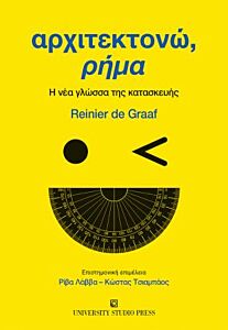 ΑΡΧΙΤΕΚΤΟΝΩ, ΡΗΜΑ