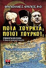 ΠΟΙΑ ΤΟΥΡΚΙΑ; ΠΟΙΟΙ ΤΟΥΡΚΟΙ; ΣΥΝΟΔΕΥΕΤΑΙ ΑΠΟ CD-ROM ΜΕ ΧΑΡΤΕΣ ΚΑΙ ΑΠΟΚΑΛΥΠΤΙΚΑ ΝΤΟΚΟΥΜΕΝΤΑ