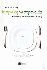 ΠΡΑΚΤΙΚΟΙ ΟΔΗΓΟΙ ΜΟΡΙΑΚΗ ΓΑΣΤΡΟΝΟΜΙΑ ΚΑΤΣΑΡΟΛΕΣ ΚΑΙ ΔΟΚΙΜΑΣΤΙΚΟΙ ΣΩΛΗΝΕΣ