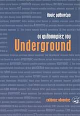 ΟΙ ΦΙΛΟΣΟΦΙΕΣ ΤΟΥ UNDERGROUND 3Η ΕΚΔΟΣΗ