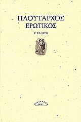 MICROMEGA ΕΡΩΤΙΚΟΣ