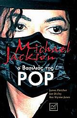 MICHAEL JACKSON: Ο ΒΑΣΙΛΙΑΣ ΤΗΣ POP