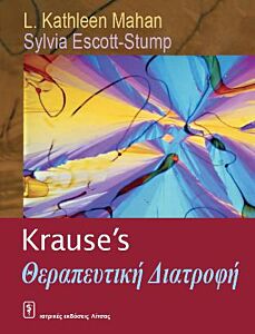 ΘΕΡΑΠΑΥΤΙΚΗ ΔΙΑΤΡΟΦΗ