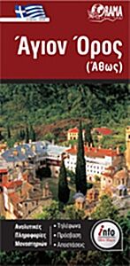 ΑΓΙΟΝ ΟΡΟΣ (ΑΘΩΣ)