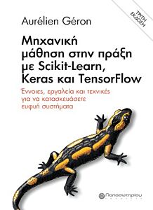 ΜΗΧΑΝΙΚΗ ΜΑΘΗΣΗ ΣΤΗΝ ΠΡΑΞΗ ΜΕ SCIKIT-LEARN, KERAS ΚΑΙ TENSORFLOW ΕΝΝΟΙΕΣ, ΕΡΓΑΛΕΙΑ ΚΑΙ ΤΕΧΝΙΚΕΣ ΓΙΑ ΝΑ ΚΑΤΑΣΚΕΥΑΣΕΤΕ ΕΥΦΥΗ ΣΥΣΤΗΜΑΤΑ