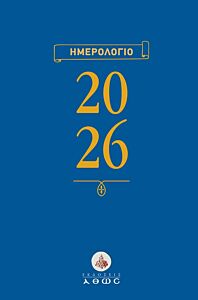 ΗΜΕΡΟΛΟΓΙΟ 2026