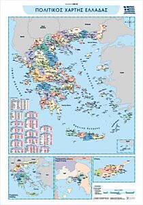 ΠΟΛΙΤΙΚΟΣ ΚΑΙ ΜΟΡΦΟΛΟΓΙΚΟΣ ΧΑΡΤΗΣ ΕΛΛΑΔΑΣ ΑΝΑΡΤΗΣΗΣ 70X100 ΕΚ.