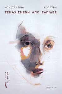 ΤΕΜΑΧΙΣΜΕΝΗ ΑΠΟ ΕΛΠΙΔΕΣ