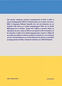 PYTHON : ΕΦΑΡΜΟΓΕΣ ΣΤΙΣ ΘΕΤΙΚΕΣ ΕΠΙΣΤΗΜΕΣ ΚΑΙ ΜΗΧΑΝΙΚΗ
