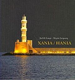 ΧΑΝΙΑ/HANIA